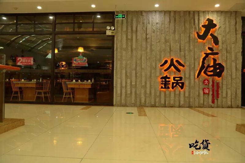 17日所有 菜品7折(锅底,饮料酒水除外 店名:大庙火锅(家乐福店)