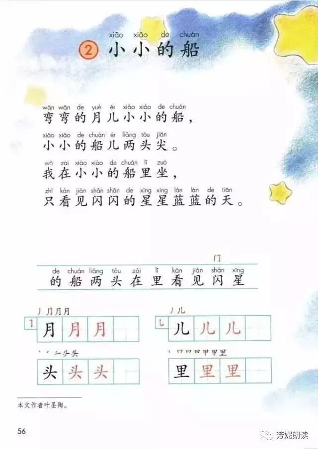 部编版一年级上册——《小小的船》