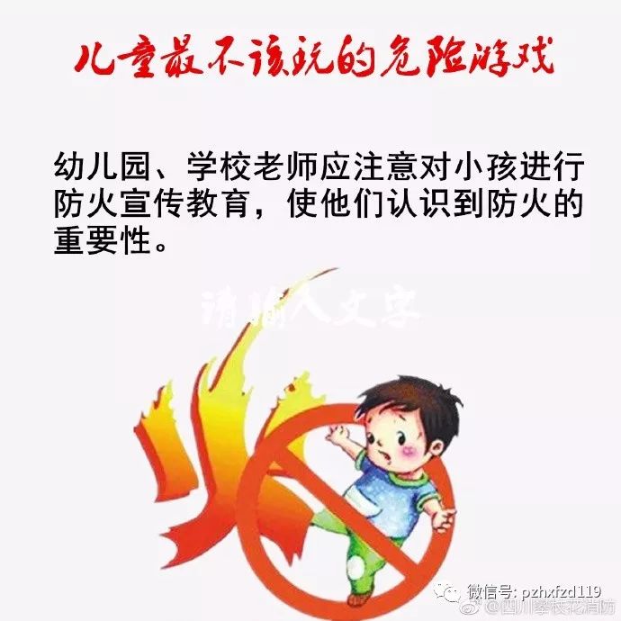 67儿童玩火最不该玩的危险游戏