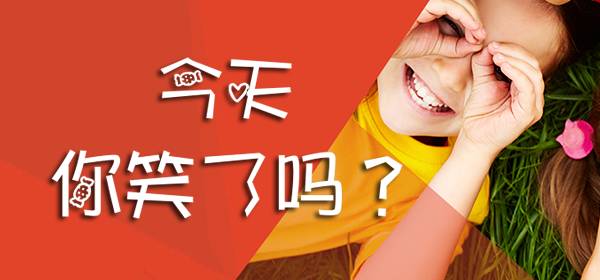 打开 台州生活网app 在生活网圈  #今天你笑了吗?