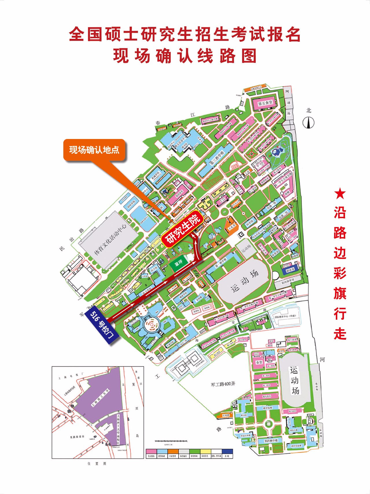 顺着彩旗走,就能走到研究生院)上海理工大学地图(百度地图提供)2017年