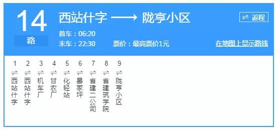 14路区间 31路 35路 50路53路 58路 77路 602路 606路 k102路兰州西站