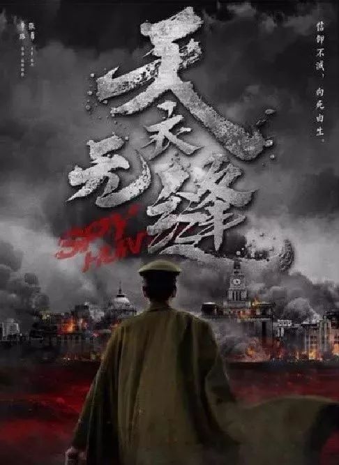 《天衣无缝》(原名《猎谍者》)