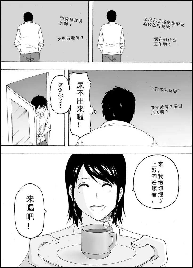 漫画羞尿症