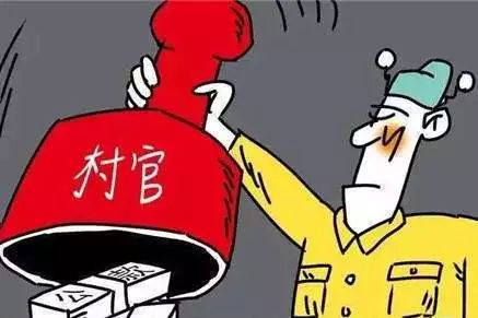 【丽江热点】因扶贫领域违纪,这7名村官被丽江市纪委通报!