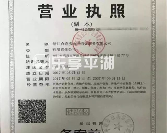 平湖发出首张"多证合一"房地产经纪机构营业执照,它有这些新改变!