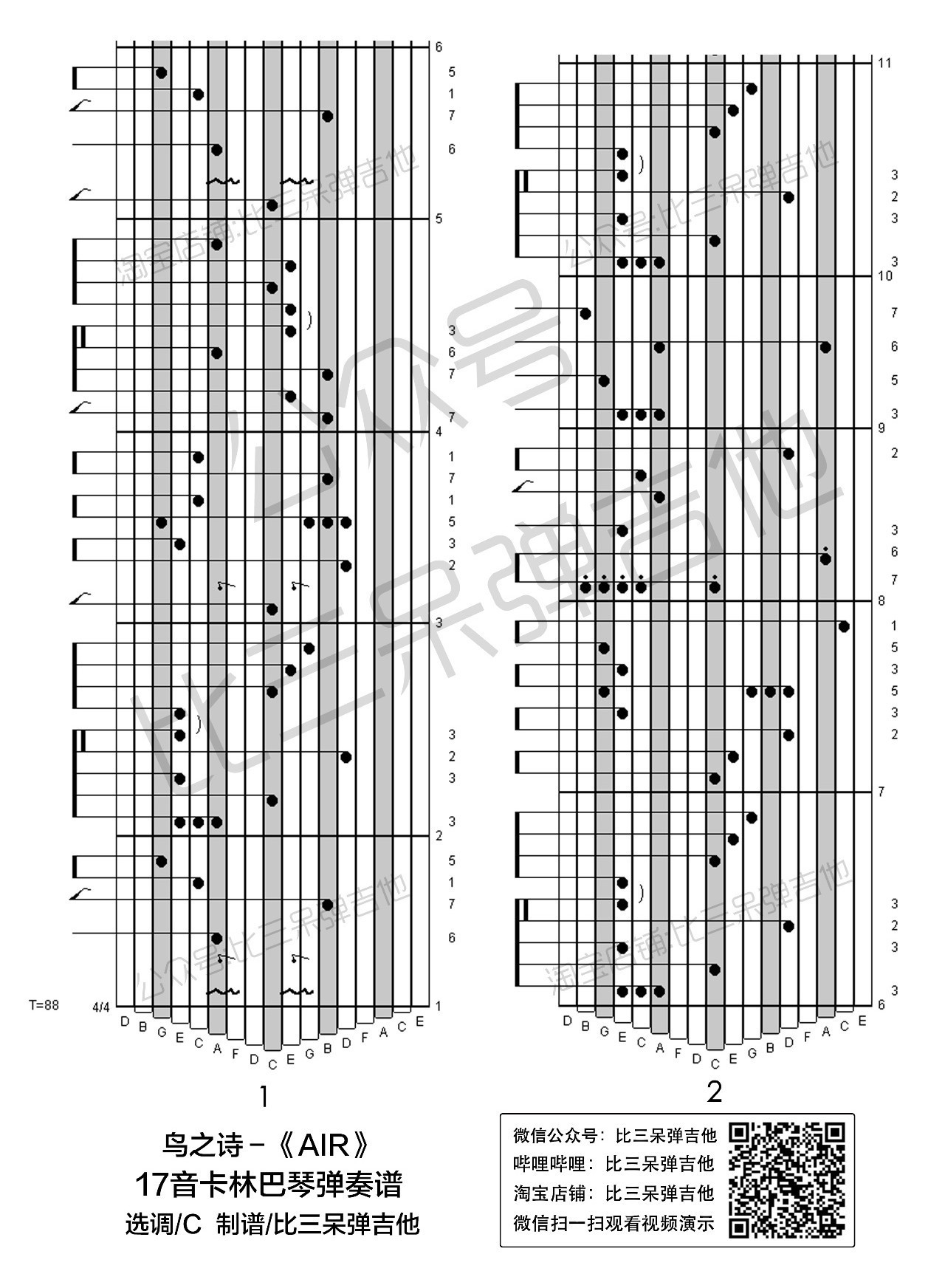 改编后的拇指琴专用谱在下方 谱子右侧小数字主旋律所对应的简谱