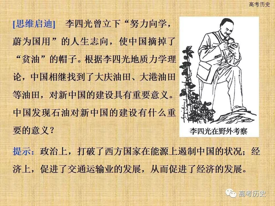 【课件】历史人物评说:中国地质力学的奠基人李四光