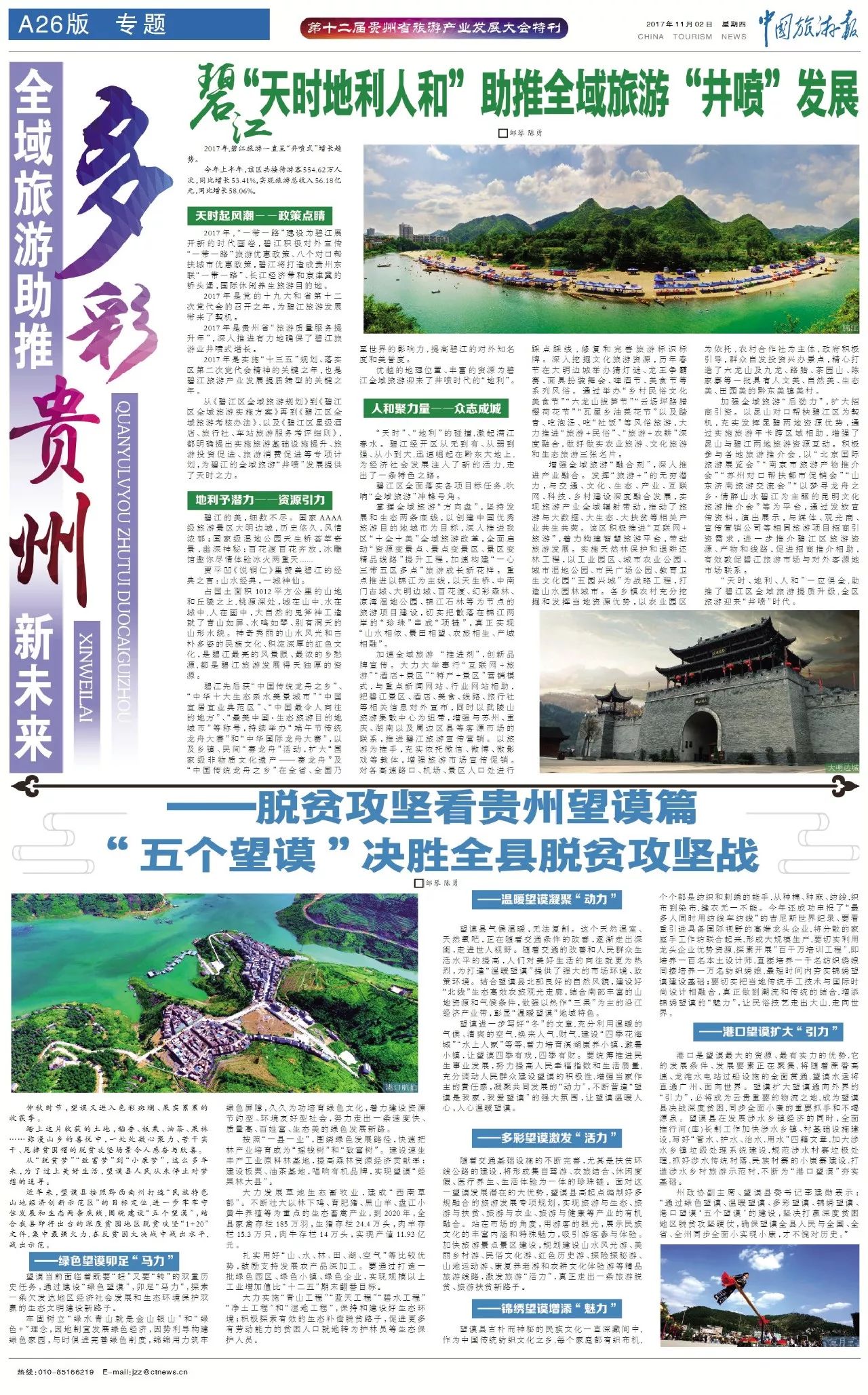 《中国旅游报》推出23个整版特刊迎接第十二