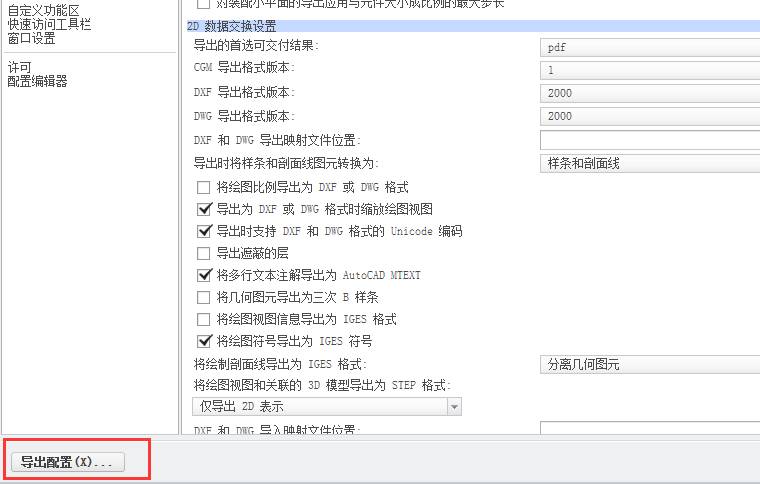 跟我学烤肉creo工程图转化为dwg文件的方法