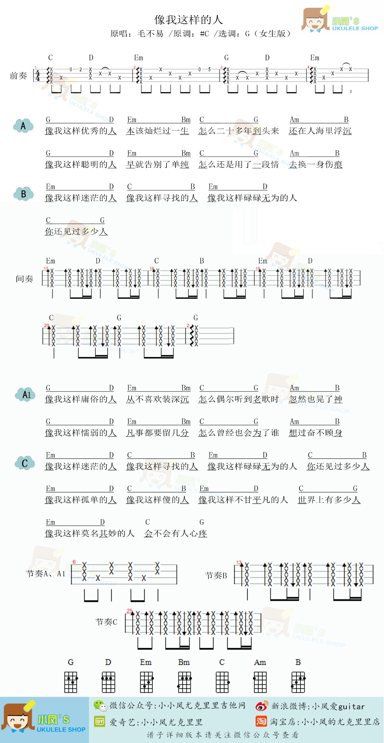 像我这样简谱_像我这样的人简谱(3)