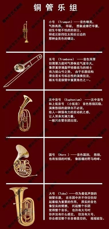 (以下乐器比例均微调,请参照实物比对)铜管乐器(图为长号和中音号)把