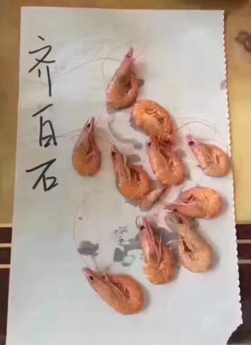 网上流传的恶搞齐白石虾齐白石画的虾虽在纸上,却栩栩如生,而网上