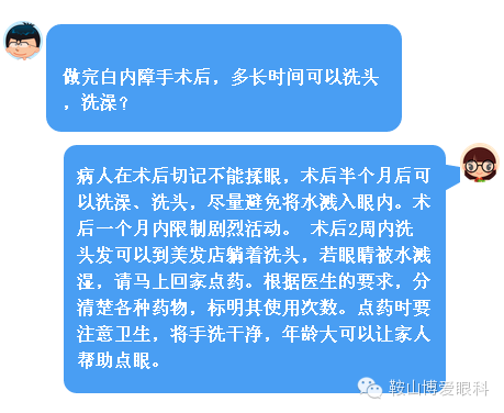 白内障手术后注意事项