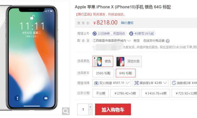 iPhone X价格走势，从巅峰到平稳的蜕变