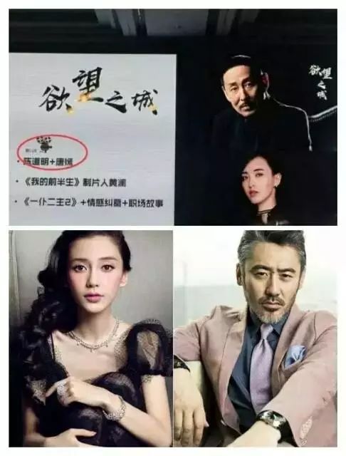 陈道明,吴秀波不跟杨颖合作,杨颖《欲望之城》下一目标是靳东?