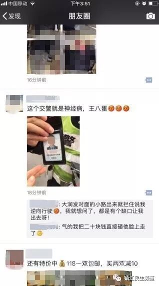 为这事儿镇江女子发朋友圈大骂交警,5个小时候后嚎啕