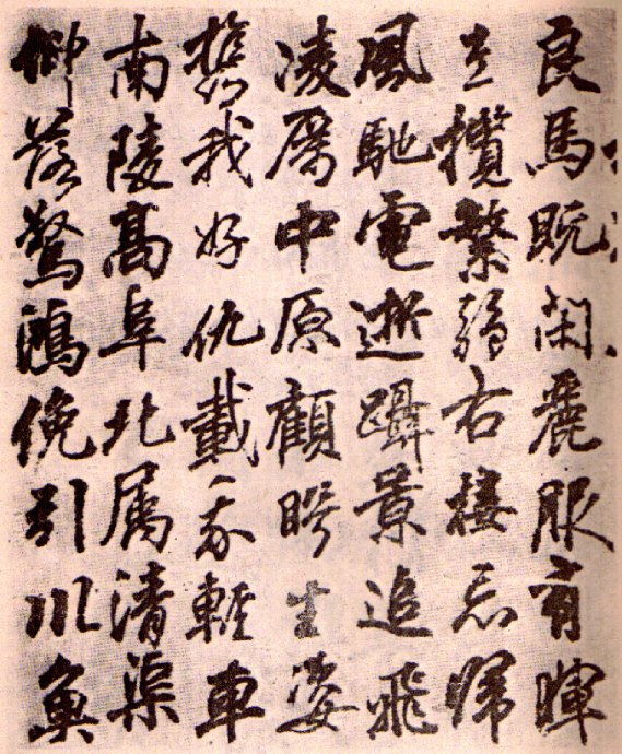 李北海(678-747),即李邕,唐代书法家.