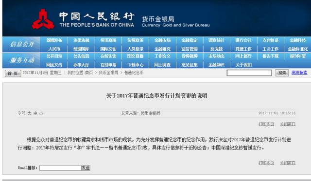 中国人民银行11月份纪念币发行计划