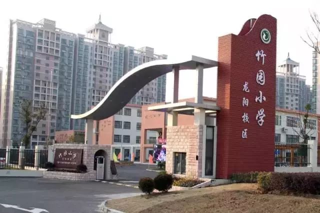 深圳市竹园小学是深圳市市中心一所高起点,精品化的公办学校.