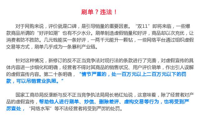 双11刷单违法最多罚200万