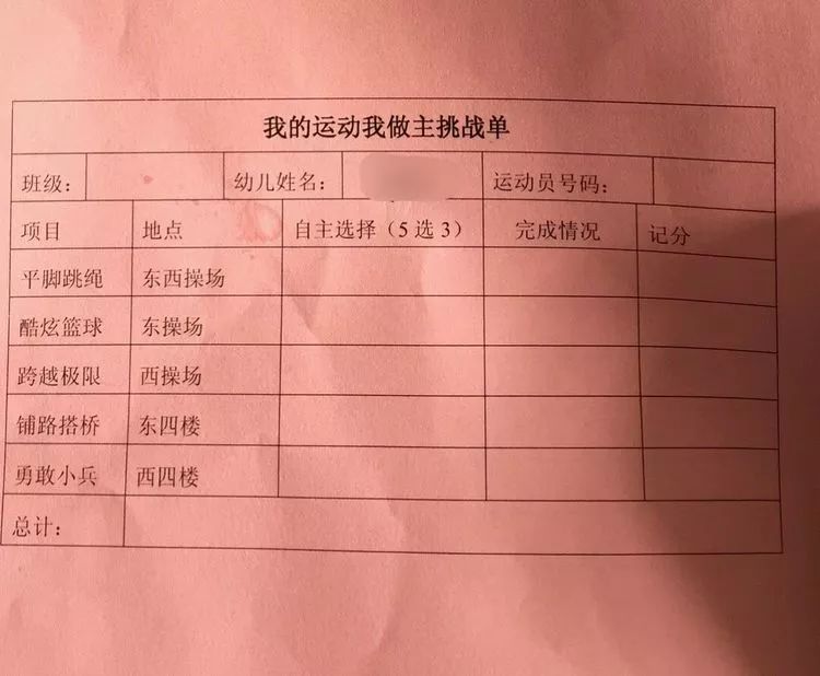 我的运动我做主海韵幼儿园大班运动会