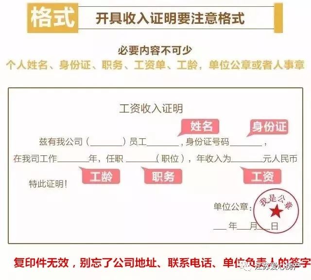 收入证明模式一般是月收入,含税后的工资,奖金,津贴,住房公积金,股份