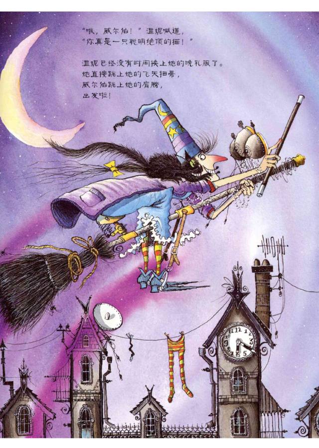 亲子故事绘《女巫温妮的魔法棒》温妮的魔法棒都能变出什么呢?