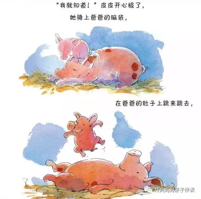 粤语伴读 皮皮猪和爸爸 让孩子读懂父爱的温情故事