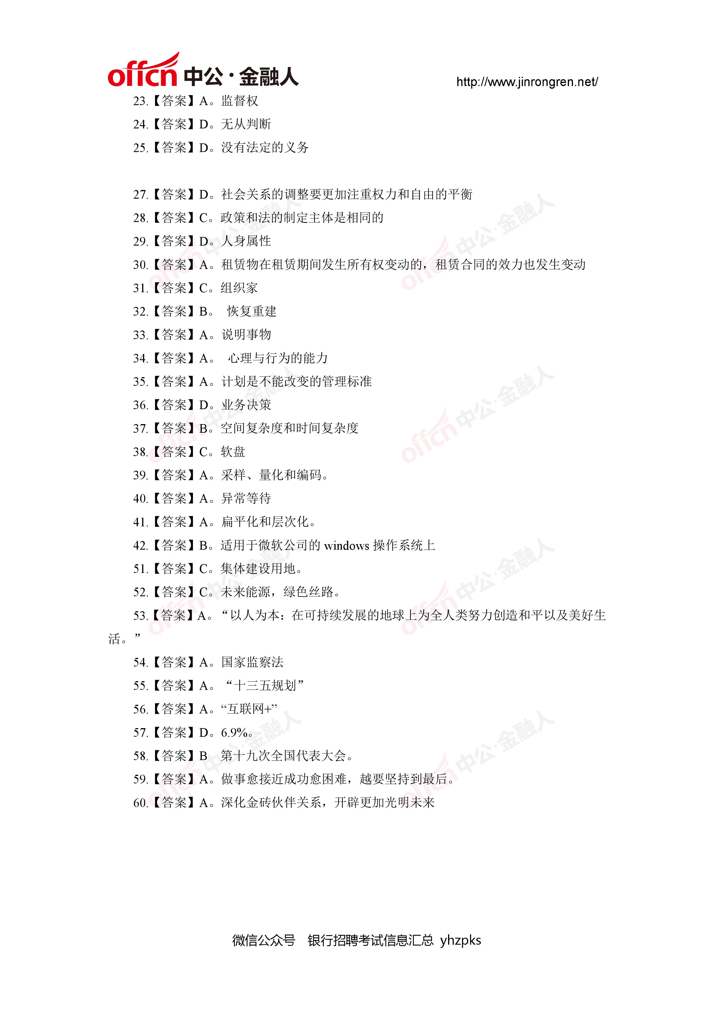 银行招聘真题_2020全国银行招聘考试历年真题(2)