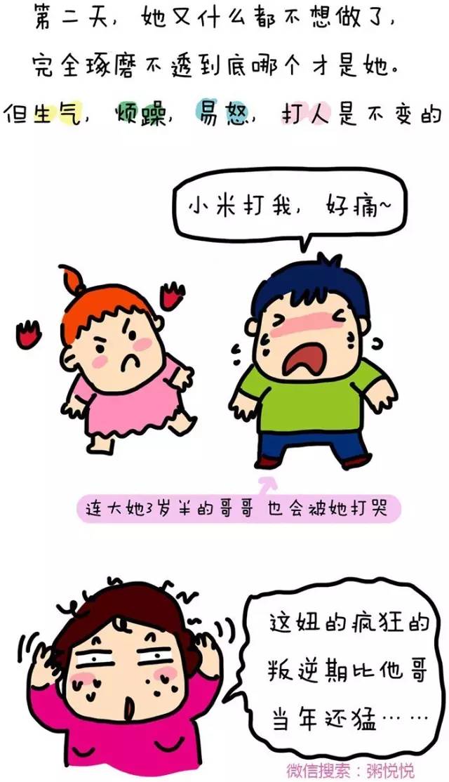 孩子的叛逆期就是爹妈的更年期【漫画】