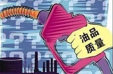 曝光!阳泉这9家加油站卖的油品质量抽检不合格