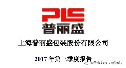 普丽盛2017年前三季度盈利112.41万元,同比下降53.95%