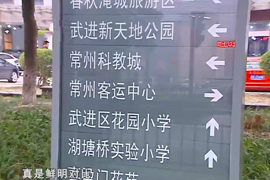 可恶常州一路口路牌遭人恶意破坏影响城市形象