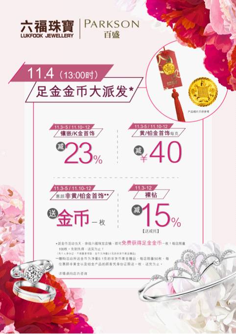 六福美钻精品展|六福珠宝惠聚璀璨,与您甜蜜相约!