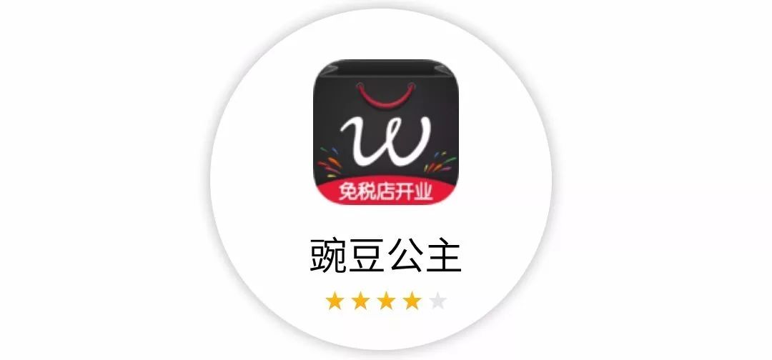 app:豌豆公主