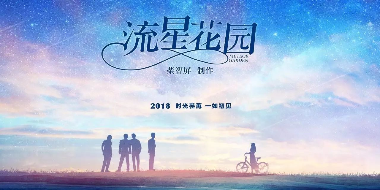 2018版流星花园f4时尚芭莎封面震撼首发谁是你心中的道明寺