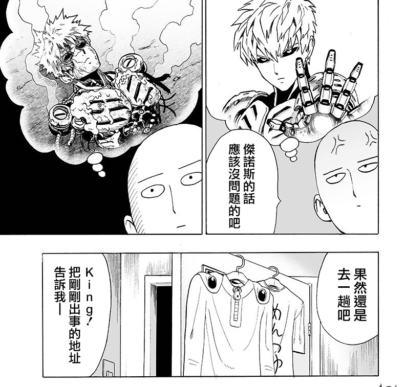 《一拳超人》漫画124话:饿狼力战杰诺斯 埼玉很担心