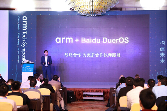 DuerOS与ARM携手赋能，对话式人工智能产业链能力与日俱增