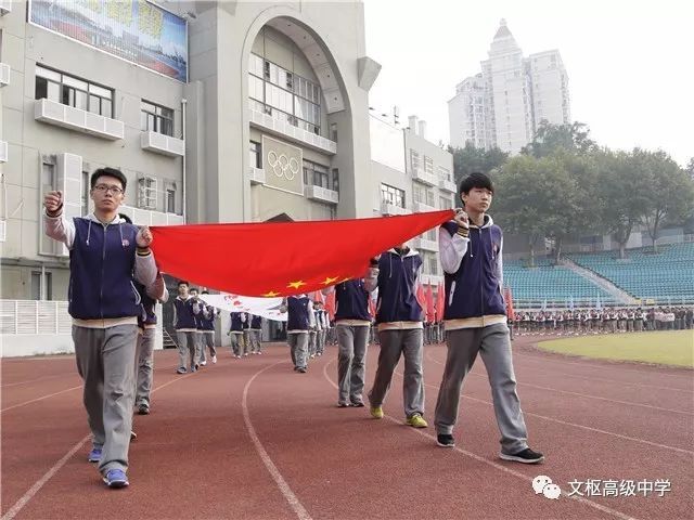 南京市文枢高级中学举行2017年校田径运动会