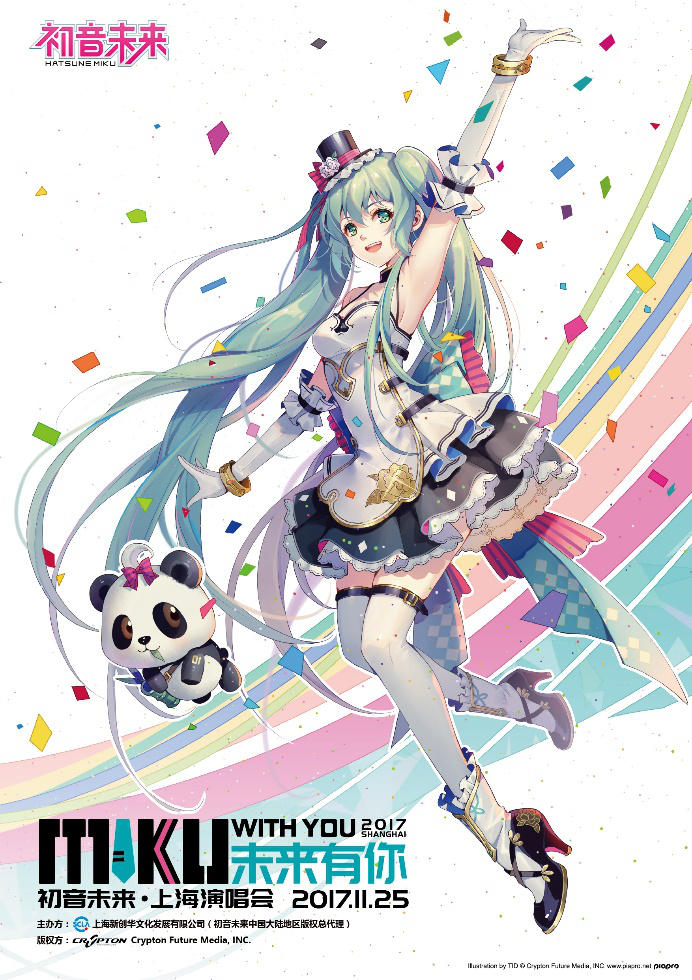 初音未来2017上海演唱会",首届演唱会将于2017年11月25日在上海新国际