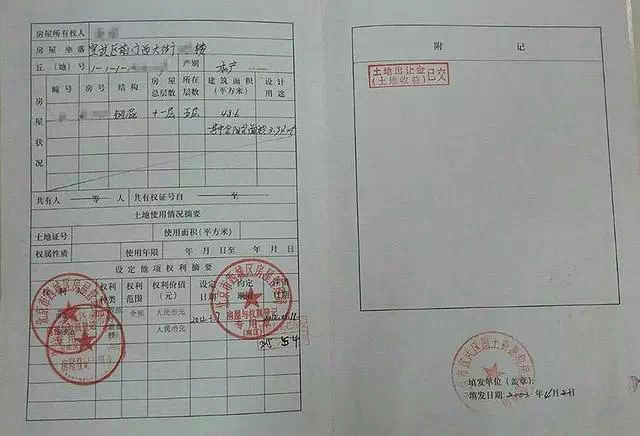 以后,房产证上无论写谁的名字,都不算数了!