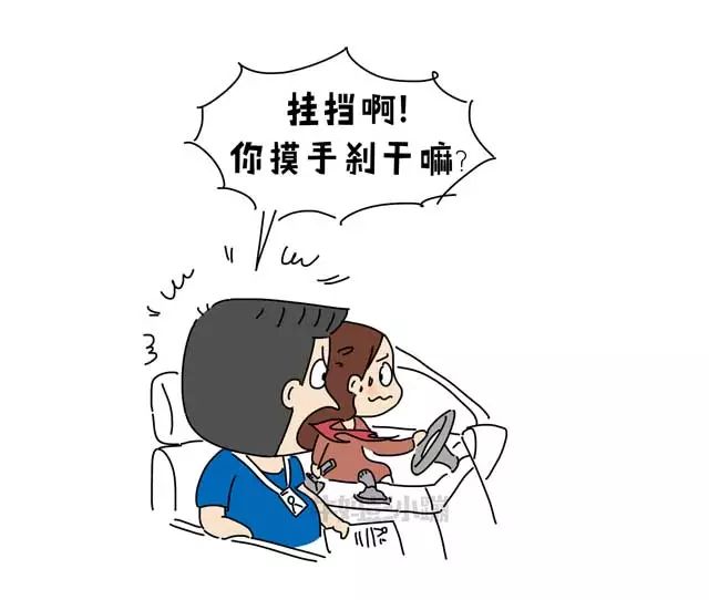 男人,女人,女司机【漫画】