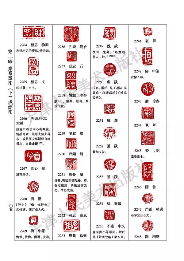 我社图书《古玺印图典》荣获第六届中国书法兰亭