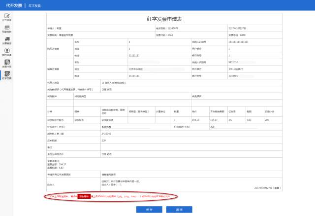 邮寄代开发票红冲操作手册!网上申请红票注意