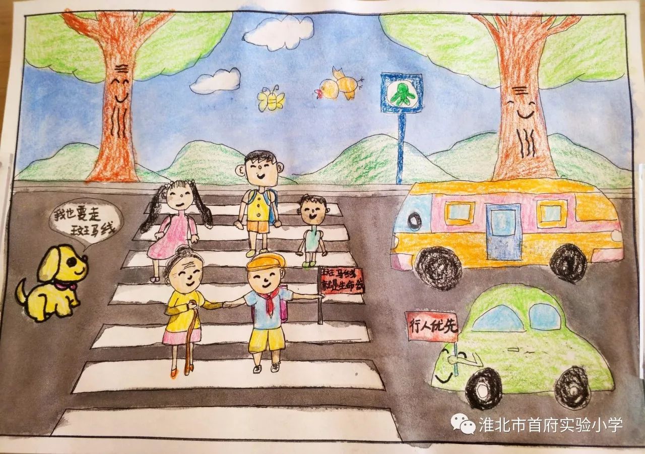 【学生风采】淮北市首府实验小学"斑马线就是生命线"主题绘画大赛结果