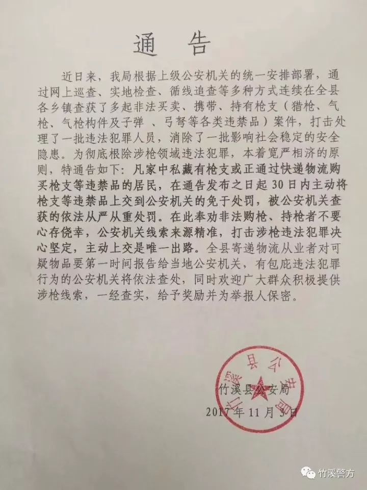 竹溪警方发布史上最严"通告",提供线索给予奖励!(附举报电话)