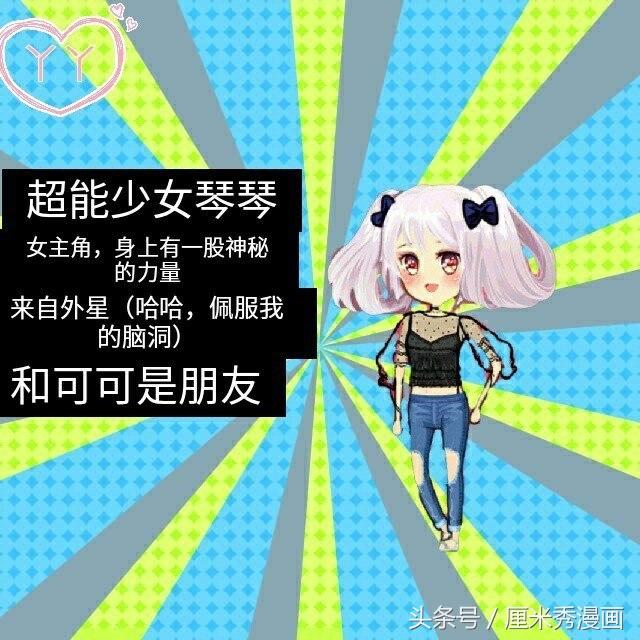 厘米秀漫画超污