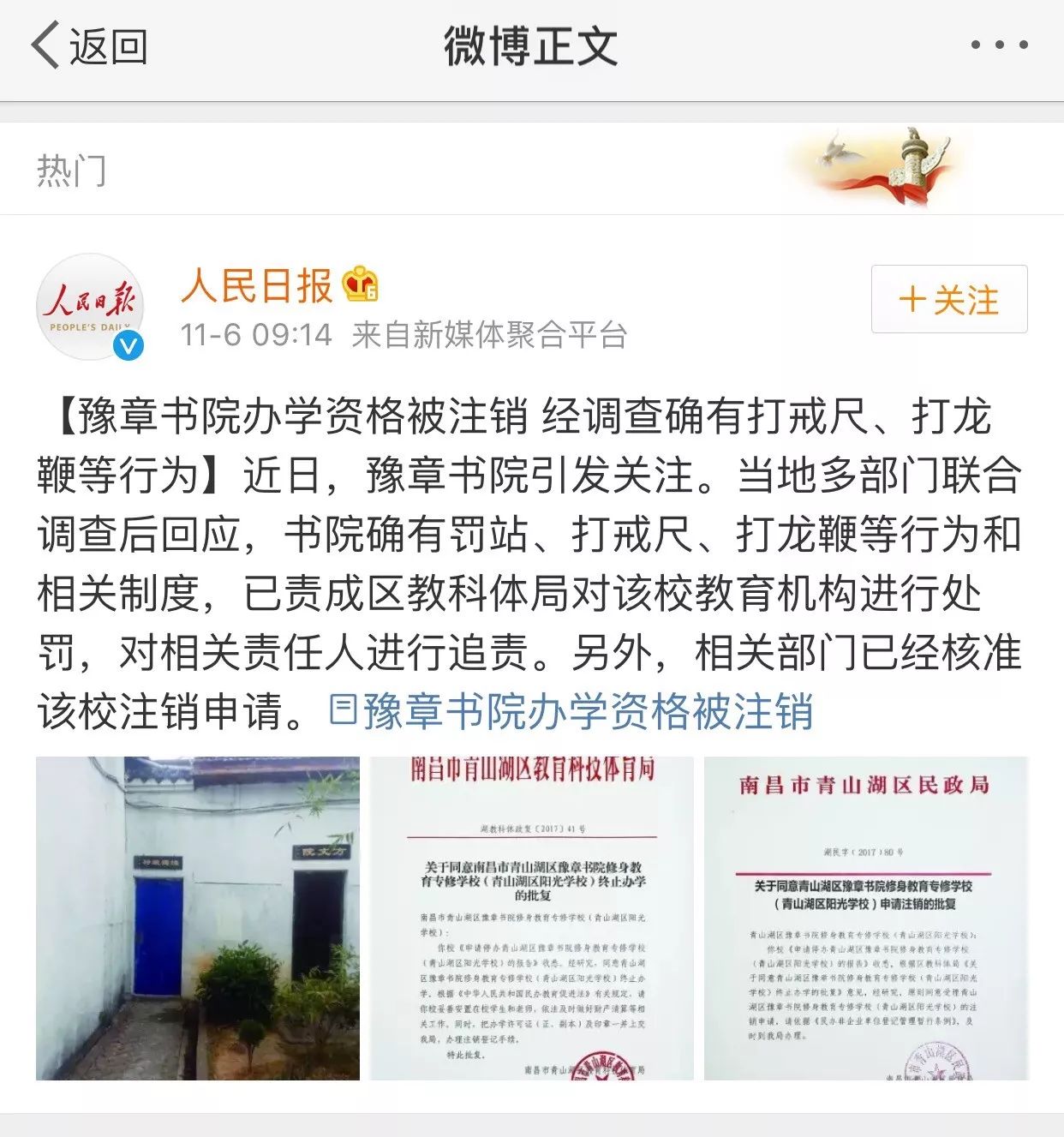 豫章书院背后:披着羊皮的教育背后究竟有多大杀伤力