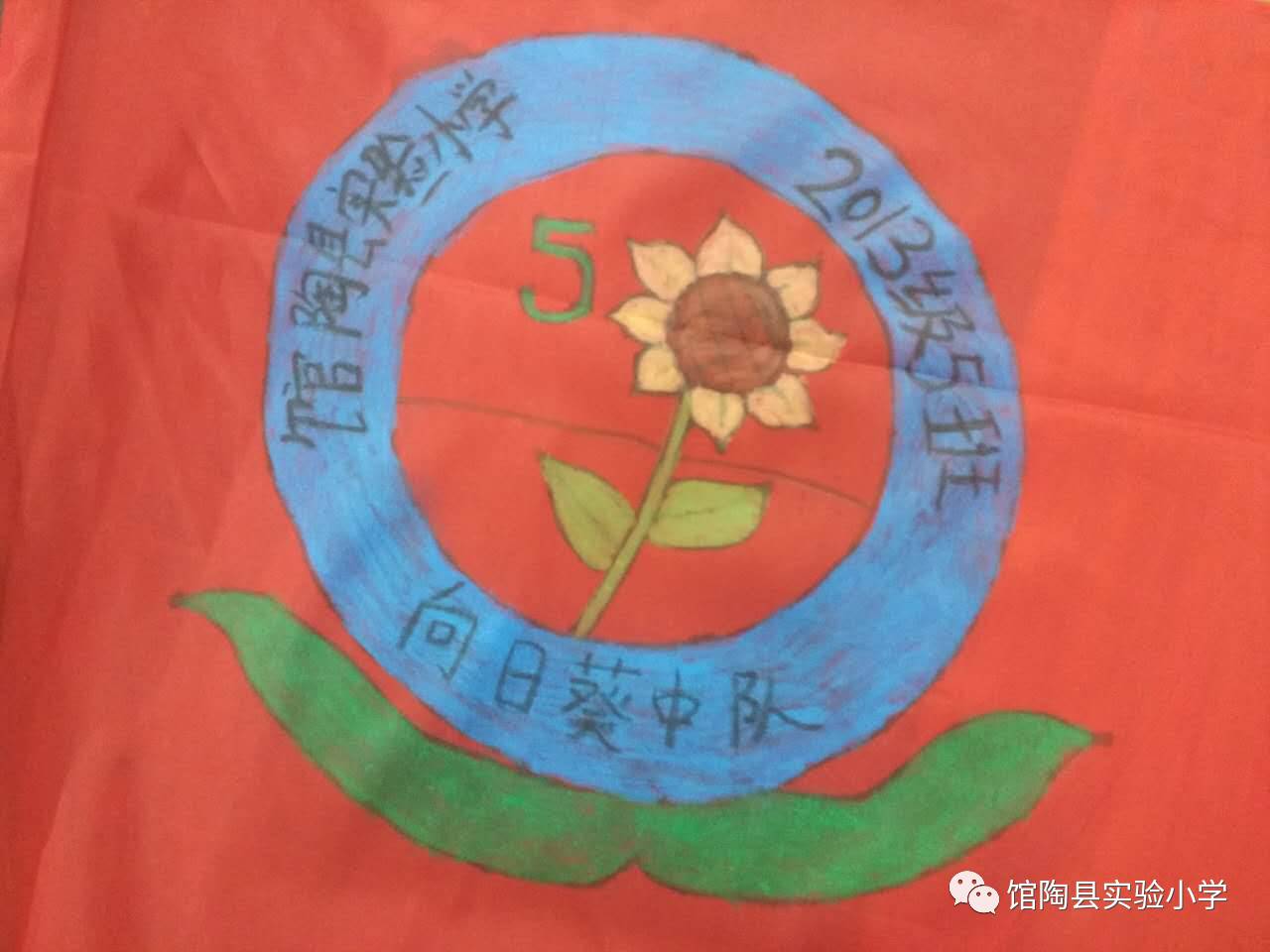 馆陶县实验小学"博雅"班旗